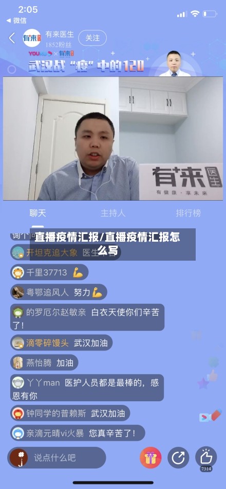 直播疫情汇报/直播疫情汇报怎么写-第2张图片
