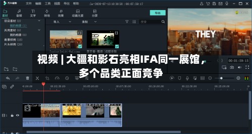 视频 | 大疆和影石亮相IFA同一展馆，多个品类正面竞争-第2张图片