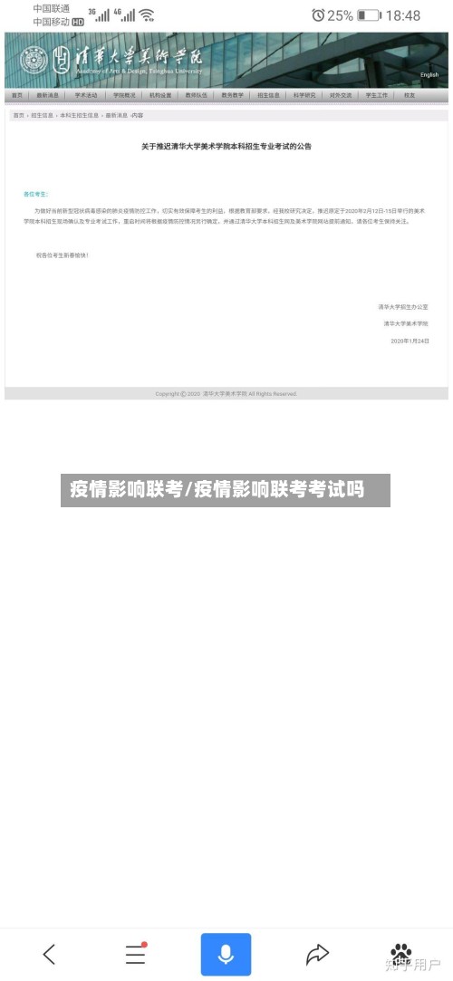 疫情影响联考/疫情影响联考考试吗