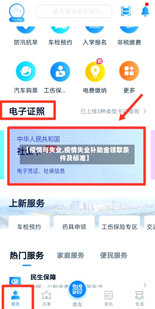 【疫情与失业,疫情失业补助金领取条件及标准】-第2张图片
