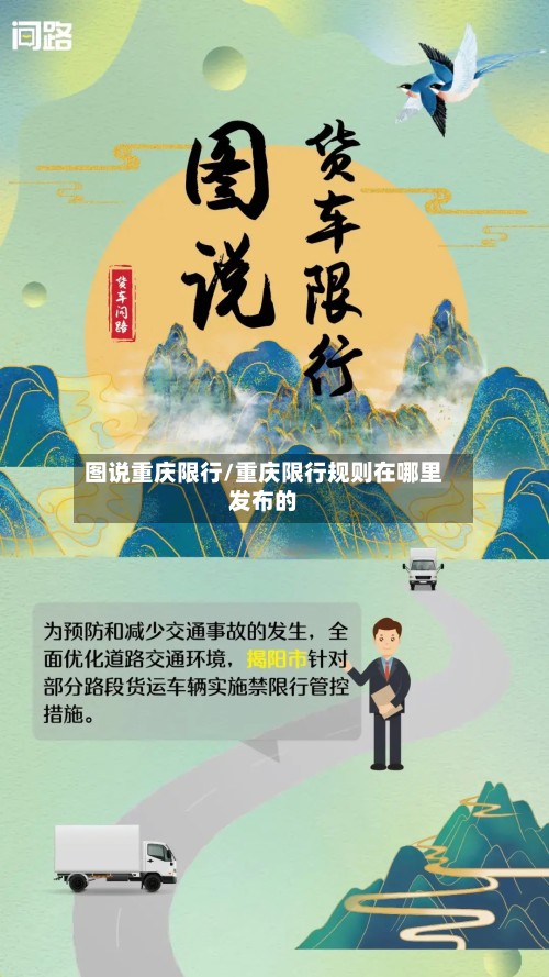 图说重庆限行/重庆限行规则在哪里发布的