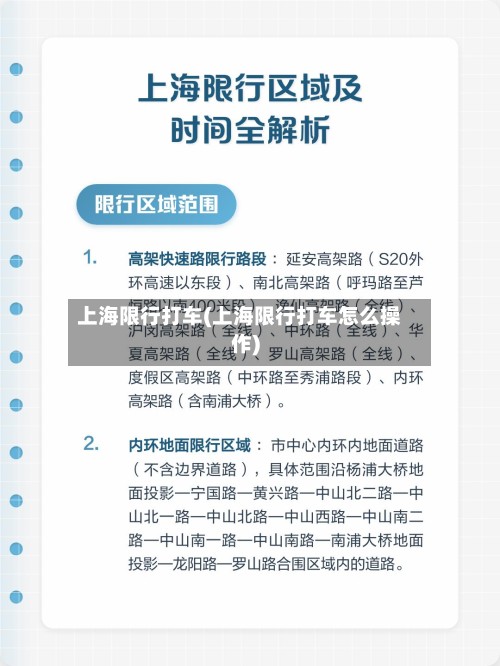 上海限行打车(上海限行打车怎么操作)