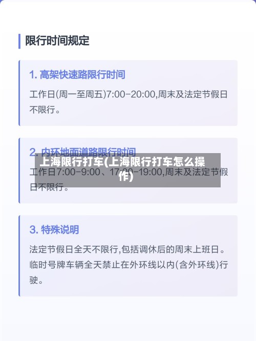 上海限行打车(上海限行打车怎么操作)-第2张图片