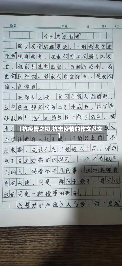 【抗疫情之初,抗击疫情的作文范文】-第2张图片