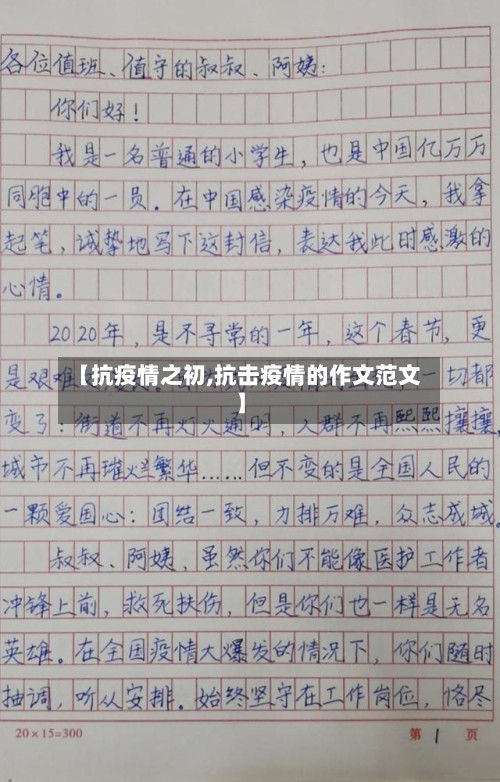 【抗疫情之初,抗击疫情的作文范文】-第3张图片