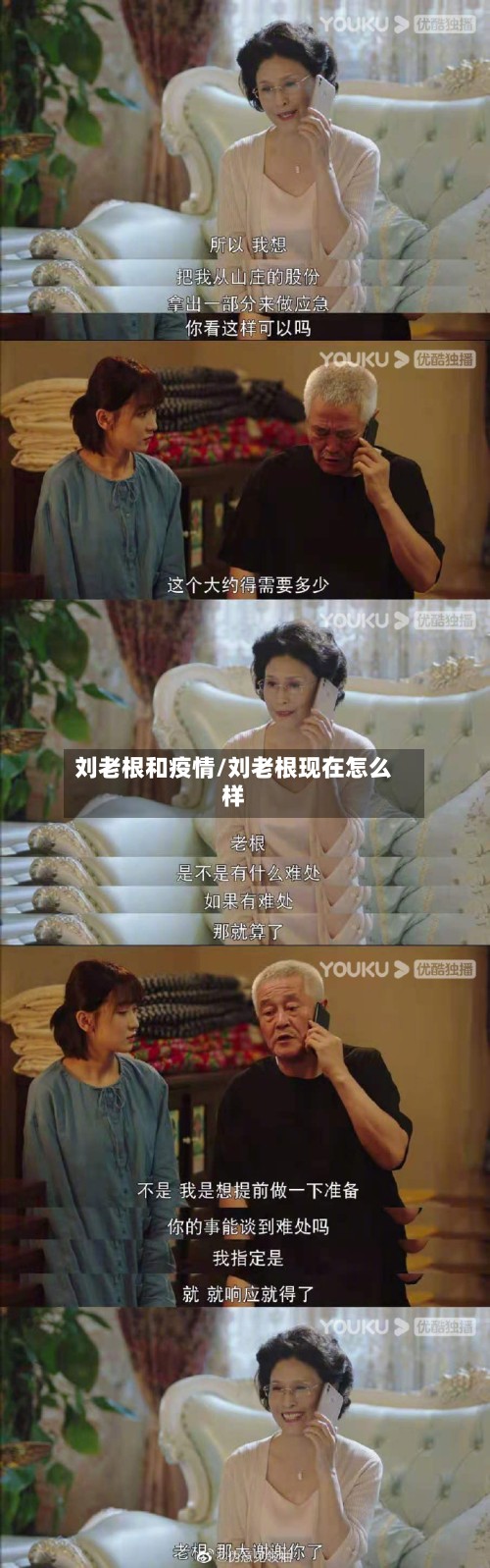 刘老根和疫情/刘老根现在怎么样