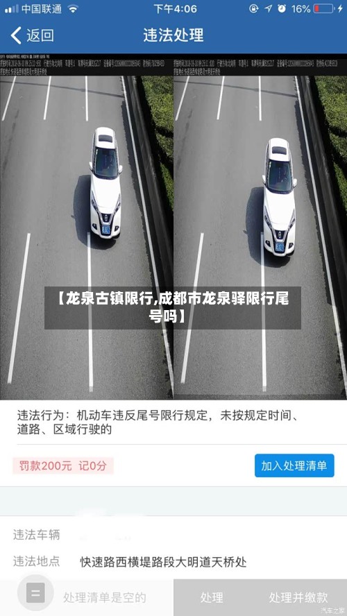 【龙泉古镇限行,成都市龙泉驿限行尾号吗】