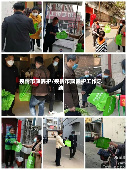 疫情市政养护/疫情市政养护工作总结-第2张图片