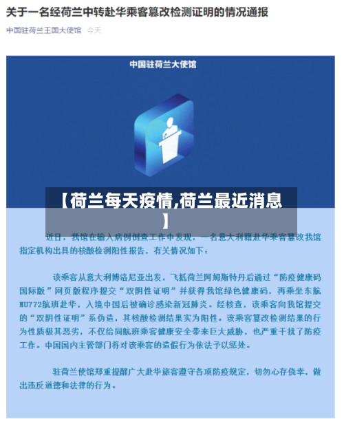 【荷兰每天疫情,荷兰最近消息】