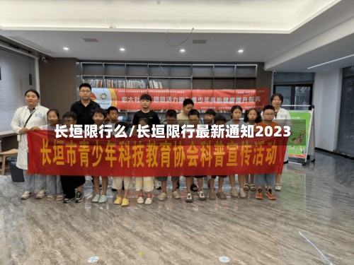 长垣限行么/长垣限行最新通知2023-第2张图片