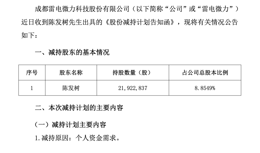 福建前首富,拟套现超2亿元!