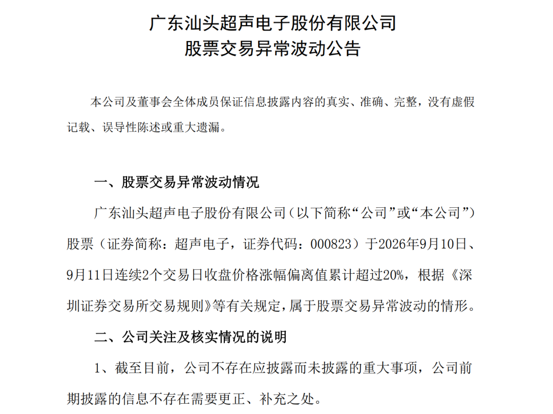 异动拉升，“5天3板”！000823最新澄清：近来无产品供货给英伟达