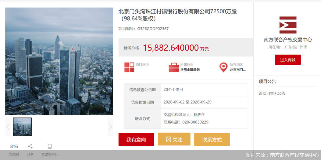 省内整合、异地精简，广州农商行村镇银行布局加减法
