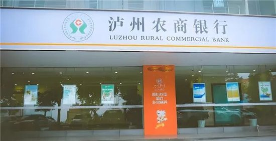 泸州农商银行获批增资至39.8亿元，泸州老窖集团、兴泸资产认购，持股均超5%