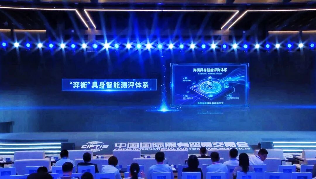 中国移动研究院发布 “弈衡”三位一体全链路具身智能评测架，夯实AI评测基石