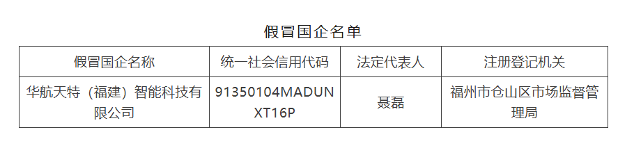 中国航天科技集团，严正声明