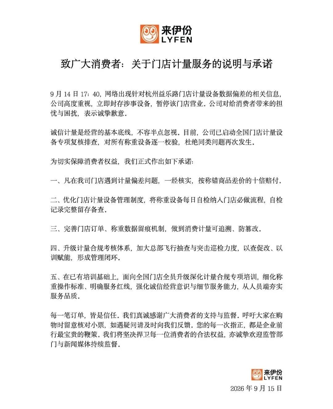来伊份致歉！三款零食被检出“缺斤短两”