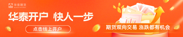 华泰期货：美联储加息落地 点阵图传递鹰派信号，黄金怎么走？