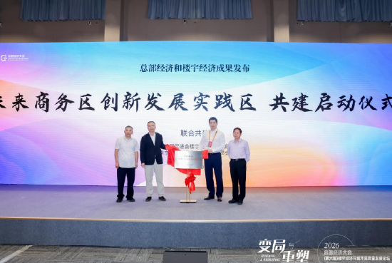 共建未来商务区，南京河西CBD 探索迭代升级新路径