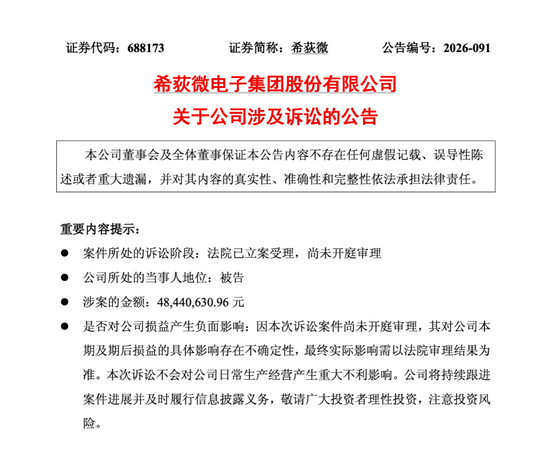 688173，被子公司前外籍CEO起诉，“讨薪”超4800万