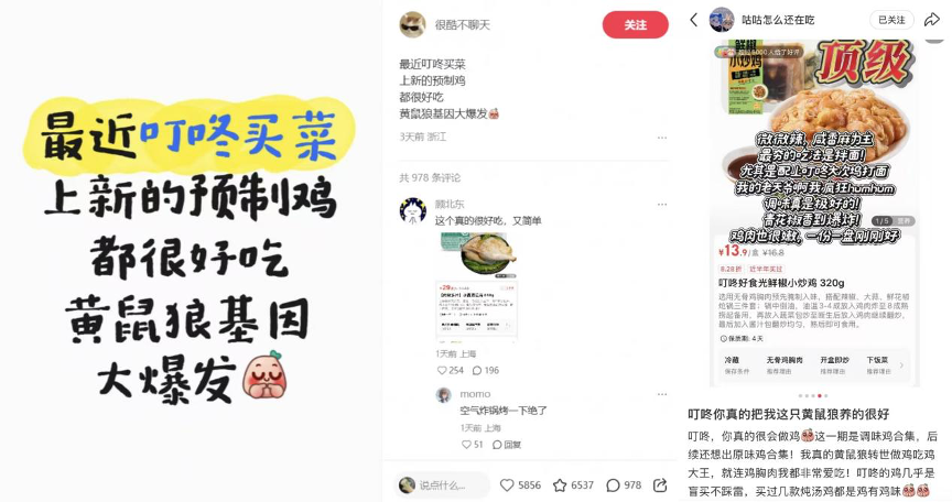 叮咚买菜被“黄鼠狼”占领了？预调鸡GMV同比增长196%