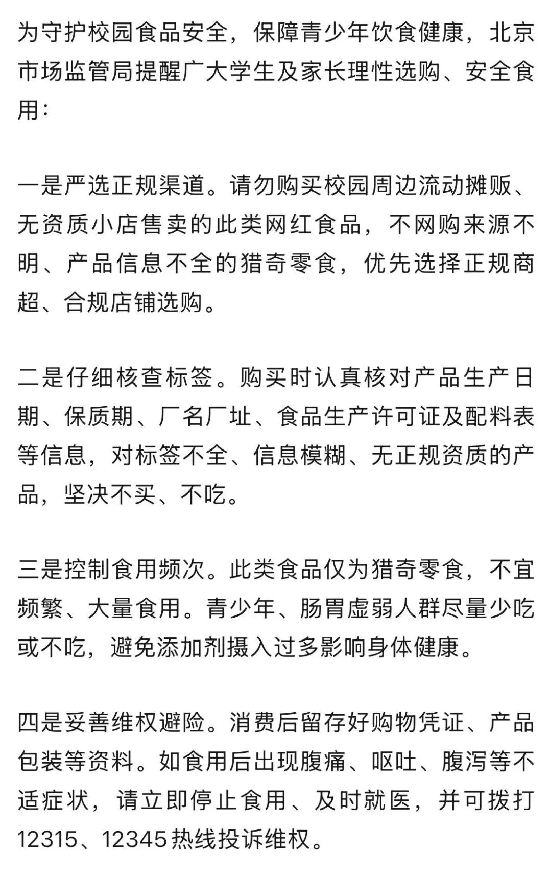 “今天我们来吃作业吧”流行，北京市场监管局紧急提醒