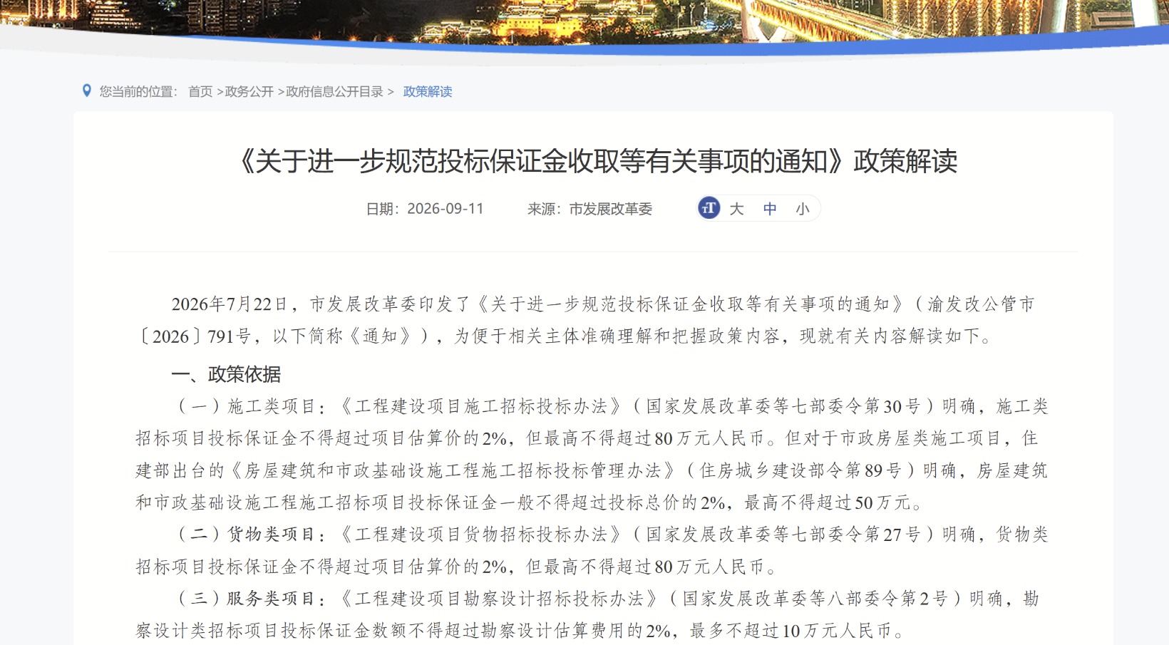 “5日退款”：重庆出台投标保证金新规，明确上限、计息