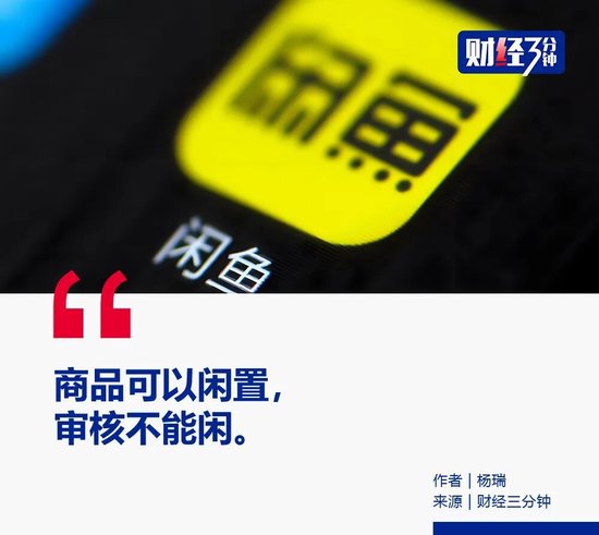 涉黄！闲鱼要关了