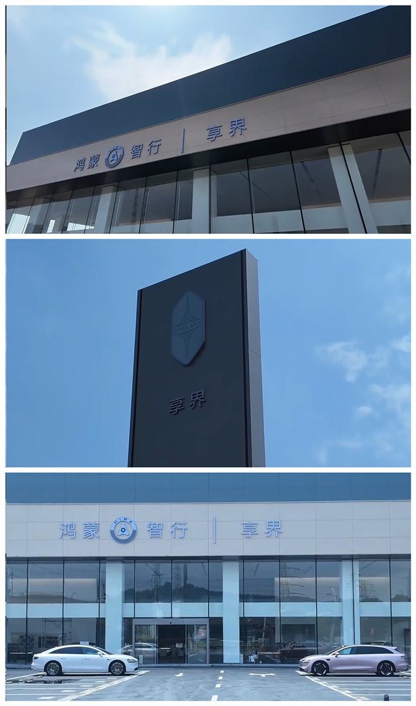 北汽与华为协同规划 享界专网部分门店已营业