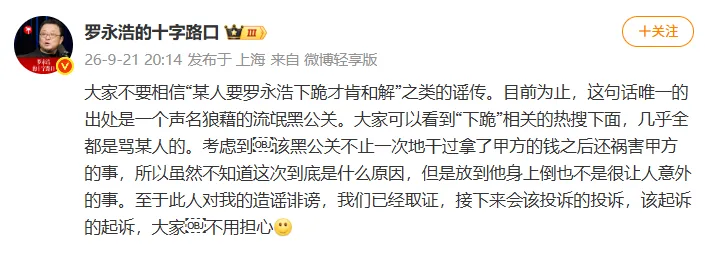 “贾国龙要求罗永浩下跪才愿意和解”冲上热搜 罗永浩回应