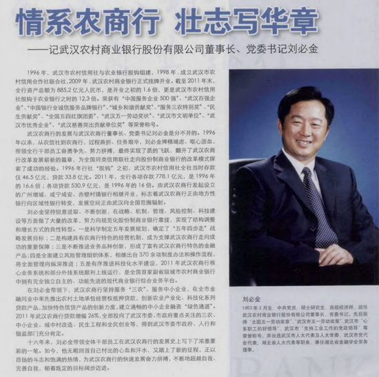 武汉农商银行首任董事长刘必金被查 已卸任超10年