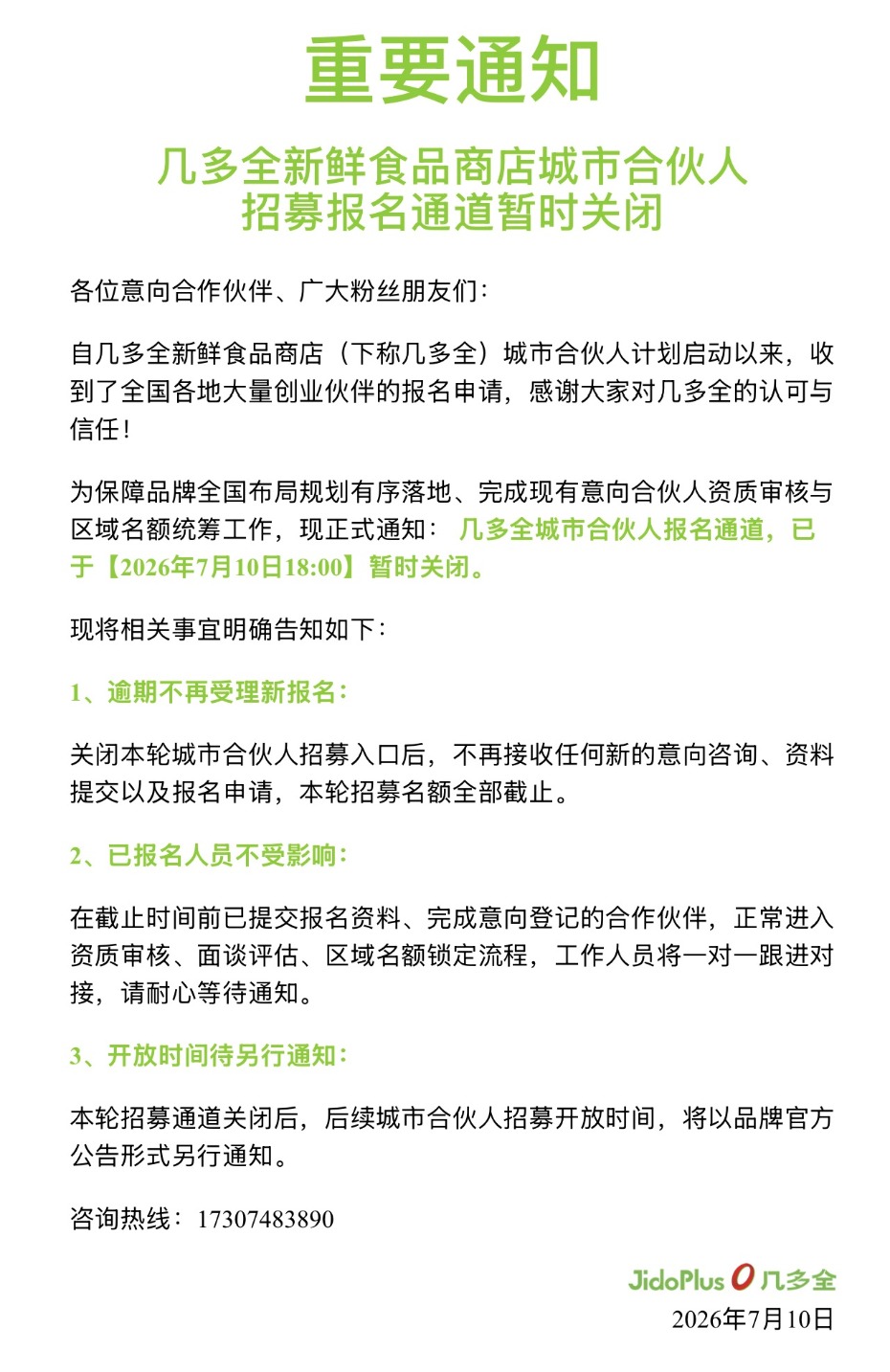 长沙网红店广州卡位战：几多全进正佳、金粒门背靠华润系，但资本还在观望