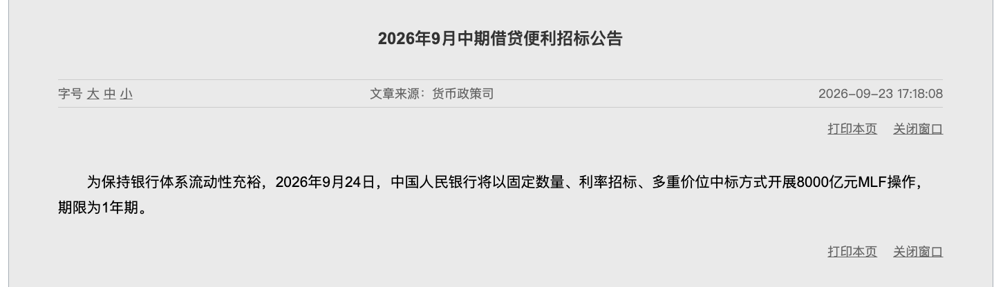 双节将至央行出手！隔夜逆回购每日最高1万亿，新工具挑大梁