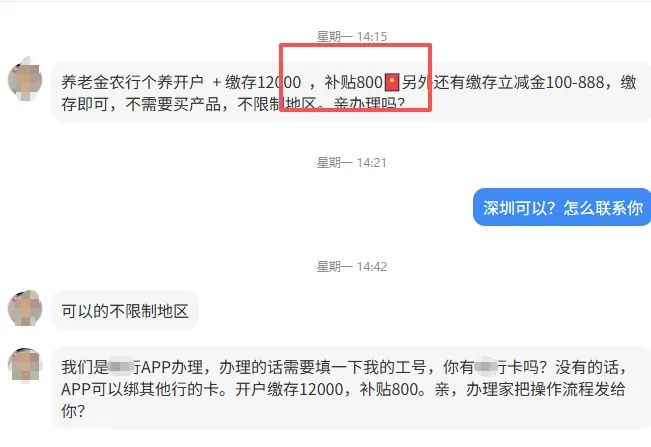 开户返现、投保返佣	，最高可返30%：个人养老金违规“冲量”该刹车了