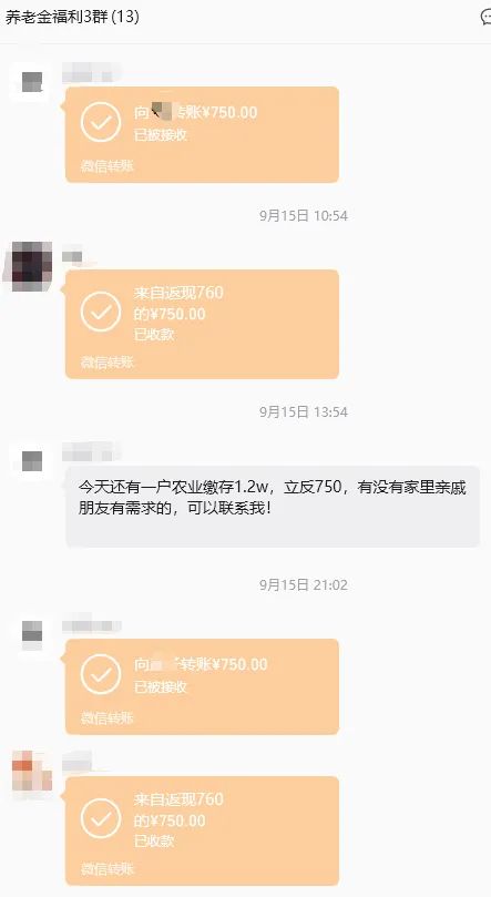 开户返现、投保返佣	，最高可返30%：个人养老金违规“冲量	”该刹车了
