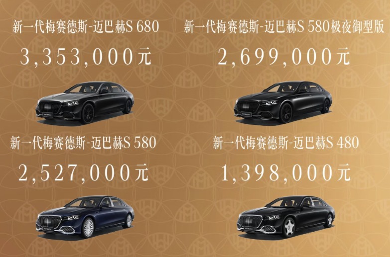 梅赛德斯-迈巴赫S级轿车改款上市 搭载高阶智能辅助驾驶系统