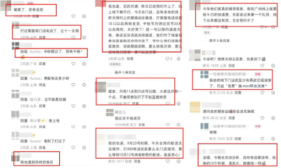 “月饼提货要等10月中旬” 哈根达斯超量卖券却备货不足，承认“服务关闭，明年早来	”