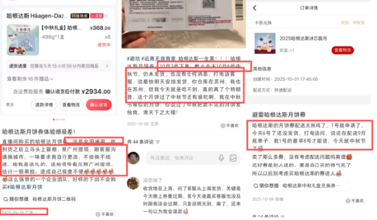 “月饼提货要等10月中旬	” 哈根达斯超量卖券却备货不足，承认“服务关闭	，明年早来”