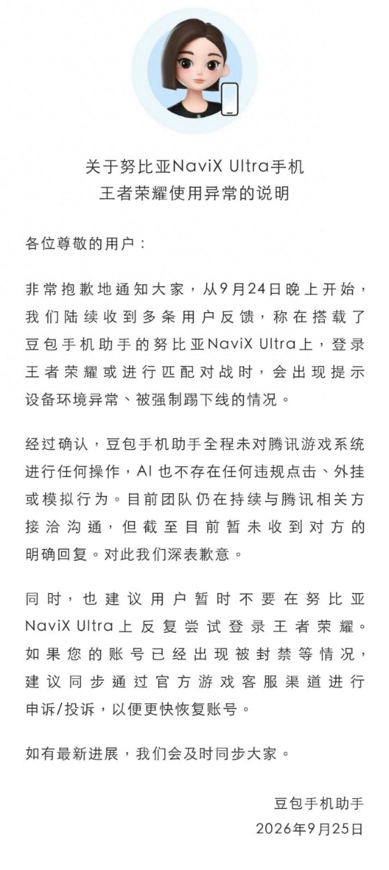 “豆包手机”无法登录王者荣耀？豆包致歉，知情人士这样说