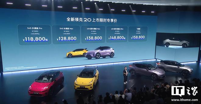 全新领克20上市：全系标配激光雷达，限时专享价11.88万元起