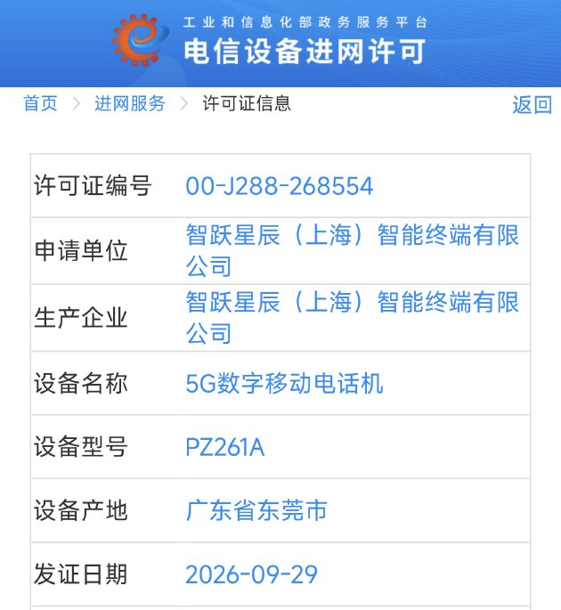 阶跃首款大模型原生智能体手机 STEPX Neo 获入网许可 十月上市