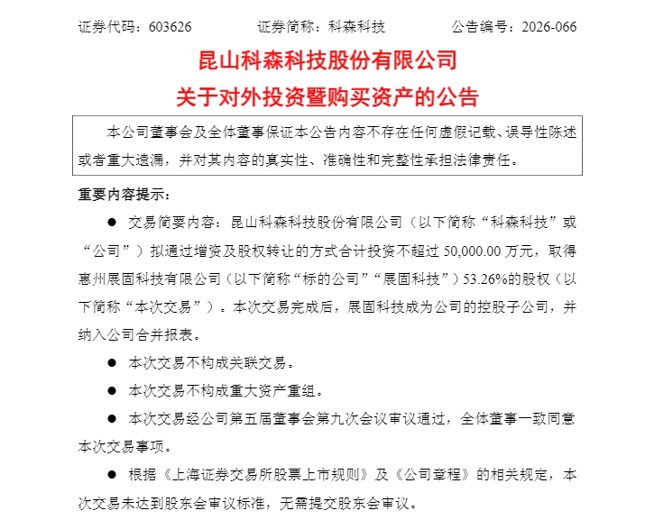 科森科技拟不超5亿元加码液冷散热赛道