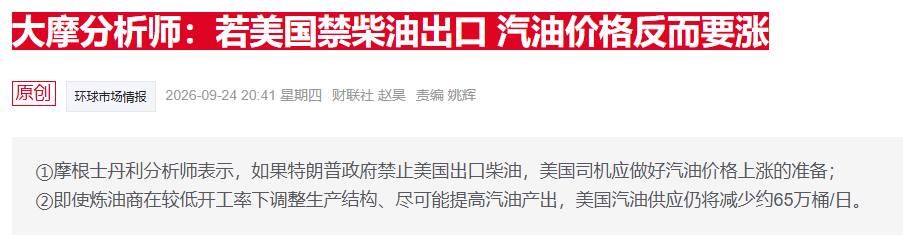 美柴油费用“高烧”难退：行业高管预计需一年多才能恢复