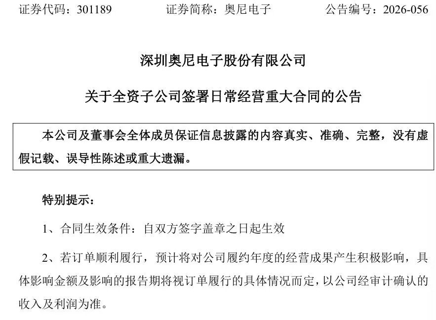 301189 签超18亿元算力采购大单！
