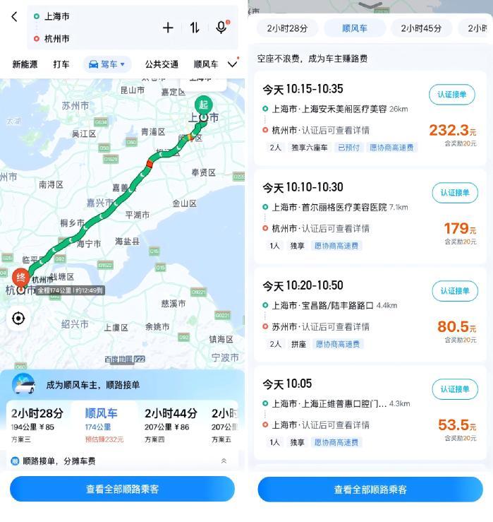 哈啰顺风车携手百度地图：双边开放重构顺风出行生态